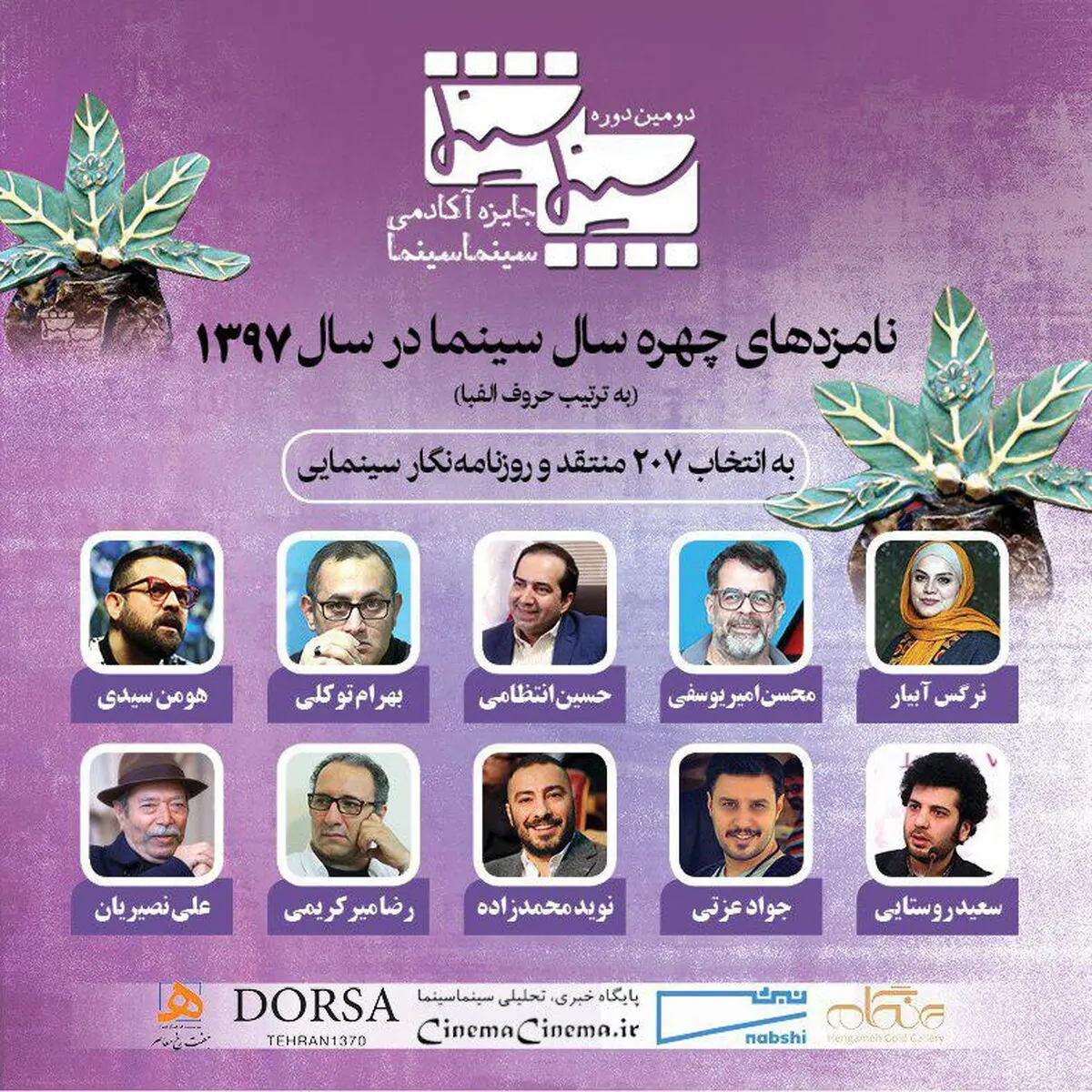 نامزدهای مؤثرترین چهره سینمایی سال ۹۷ معرفی شدند