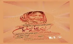 رونمایی از نشان «ادنا زینلیان» در تالار وحدت با اجرای لوریس چکناواریان
