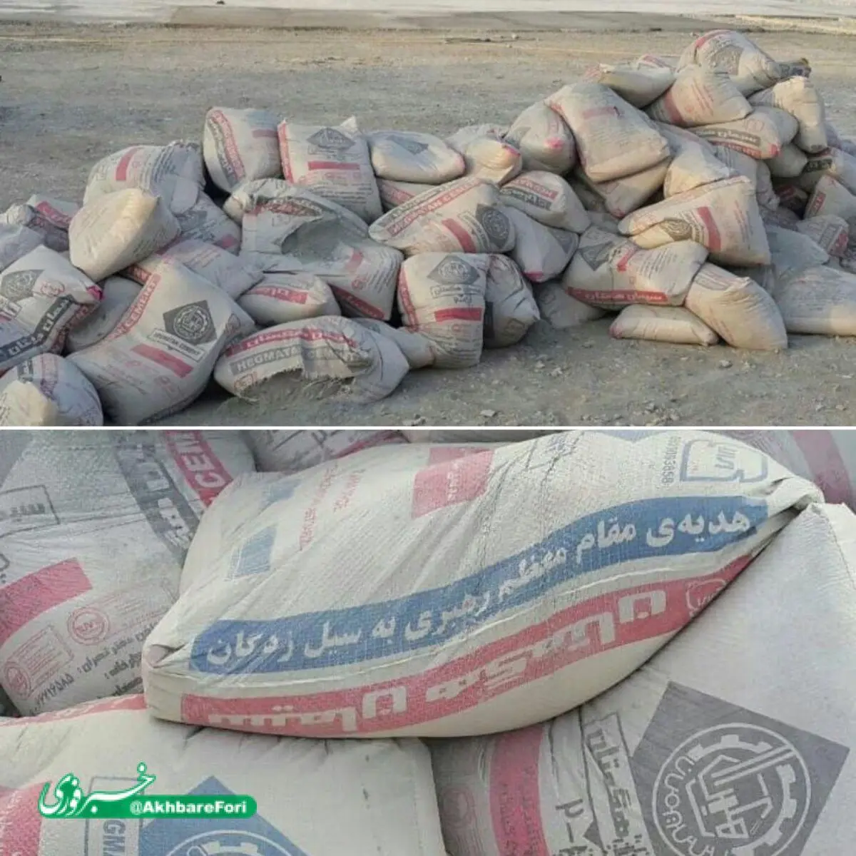 سیمان اهدایی توسط رهبری برای سیل زده‌گان از ملارد سردرآورد