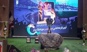 قرعه کشی لیگ برتر فوتبال آغاز شد/دربی پایتخت در هفته چهارم