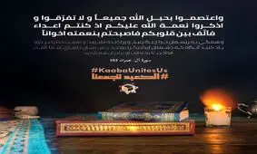 حج؛ عبادتی پر رمز و راز/ نگاهی به حکمت‌های اعمال زائران بیت الله/ #الکعبه_تجمعنا