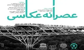 پل طبیعت میزبان عصرانه عکاسی