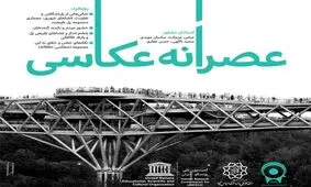 پل طبیعت میزبان عصرانه عکاسی