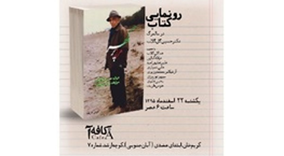 اجرای «ای ایران» برای ادای احترام به حسین گلگلاب