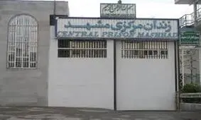 عضو شوراى اسلامى شهر مشهد: با گذشت 8 سال هنوز زندان وكيل آباد منتقل نشده است