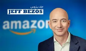 ثروتمندترین فرد جهان ۲.۸ میلیارد دلار از سهام خود در شرکت آمازون را فروخت