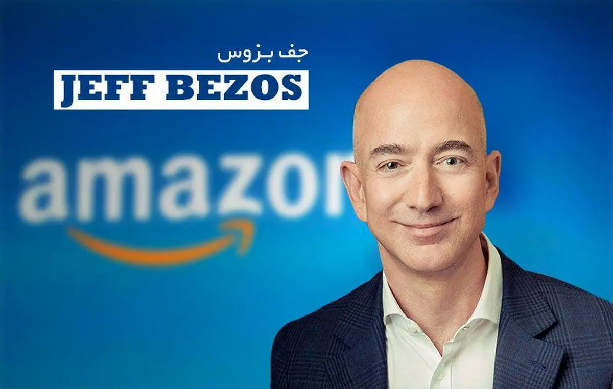 ثروتمندترین فرد جهان ۲.۸ میلیارد دلار از سهام خود در شرکت آمازون را فروخت