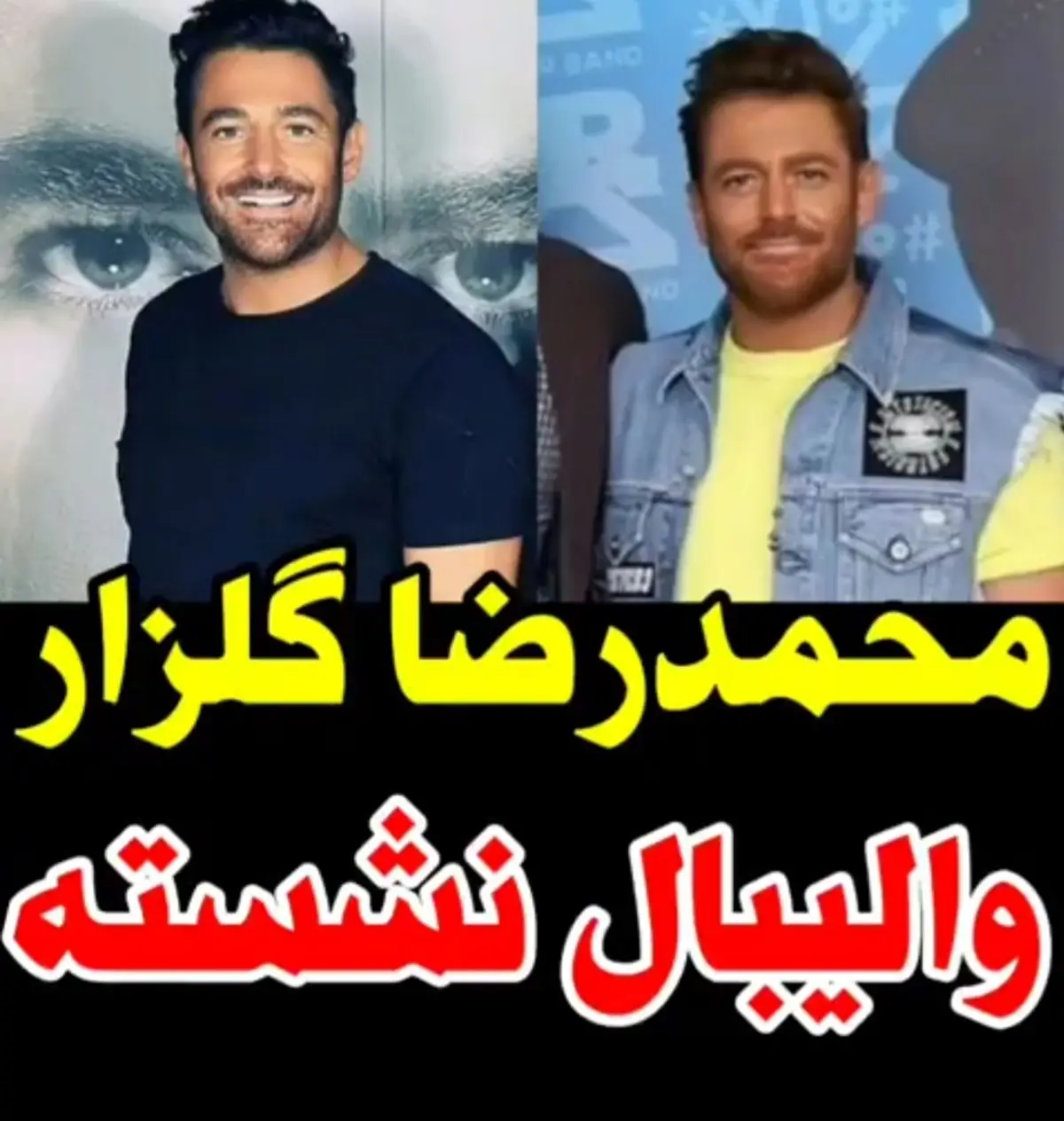 فیلم| محمدرضا گلزار و والیبال نشسته!