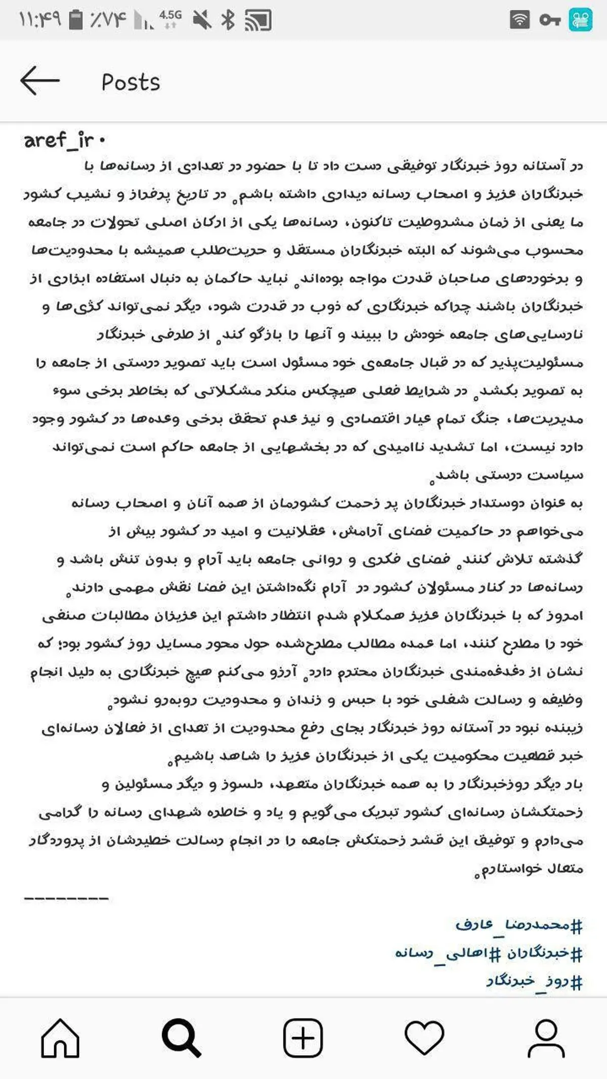 عارف: حاکمان به دنبال استفاده ابزاری از خبرنگاران نباشند