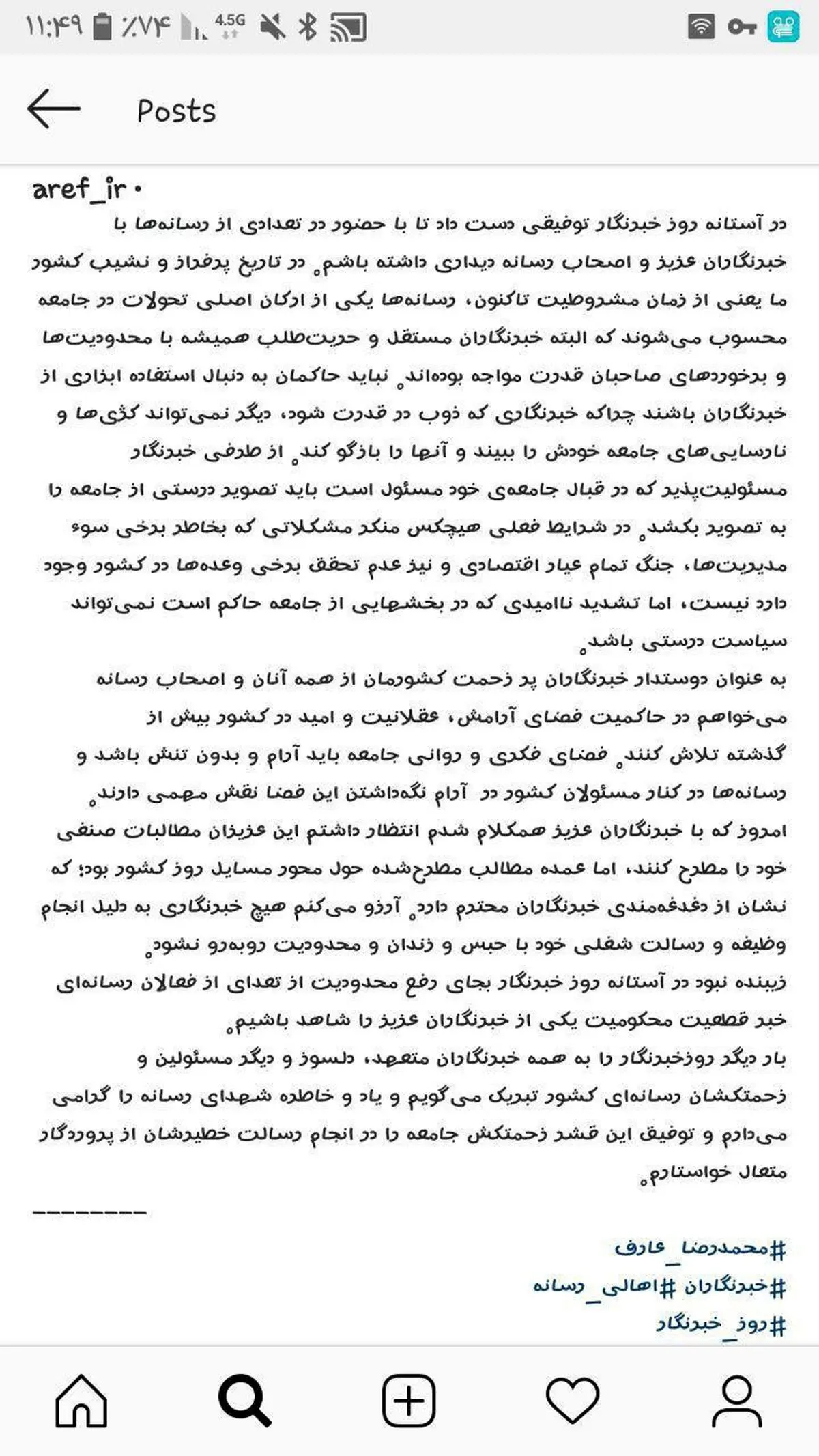 عارف: حاکمان به دنبال استفاده ابزاری از خبرنگاران نباشند