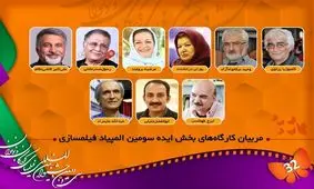 ایرج طهماسب و مرضیه برومند مربی المپیاد فیلمسازی شدند