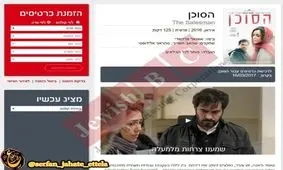 "فروشنده" به اسرائیل پا گذاشت