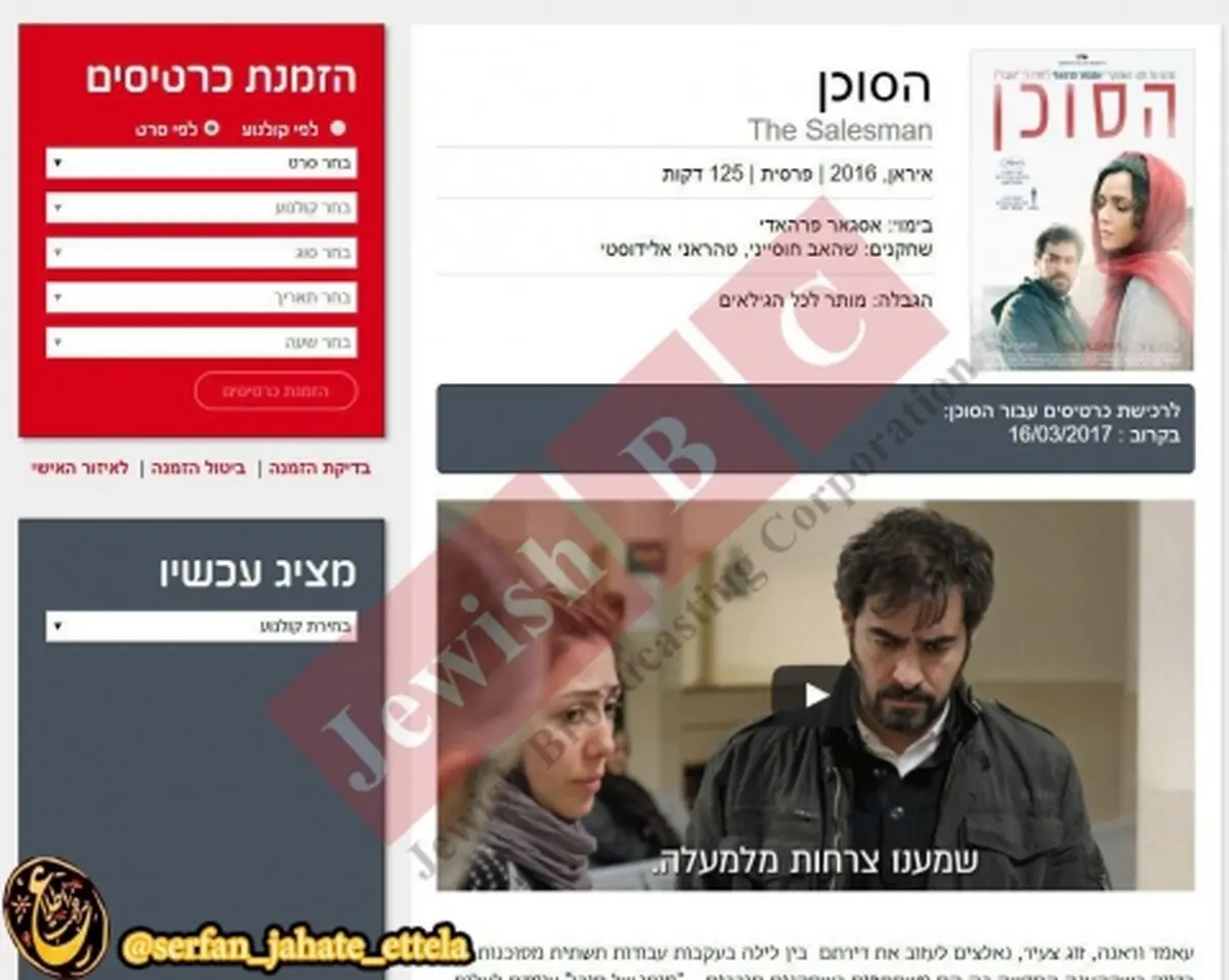 "فروشنده" به اسرائیل پا گذاشت