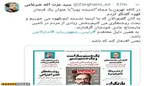 ضرغامی: معتقدم رییس جمهور باید تدارکاتچی باشد؛ یعنی افتخار کند که باشد