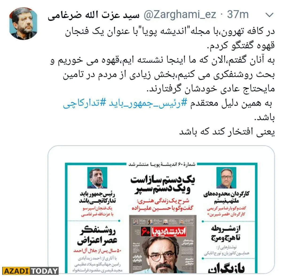 ضرغامی: معتقدم رییس جمهور باید تدارکاتچی باشد؛ یعنی افتخار کند که باشد