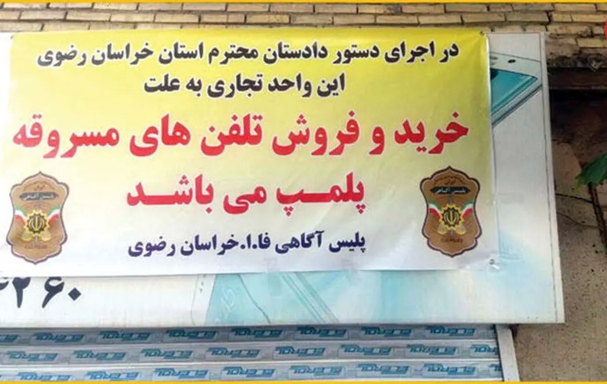 ارسال ۲۰۰ گوشی سرقتی «گربه های وحشی» به خارج کشور