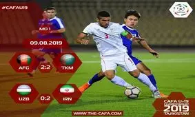 تورنمنت کافا؛ پیروزی ارزشمند ایران