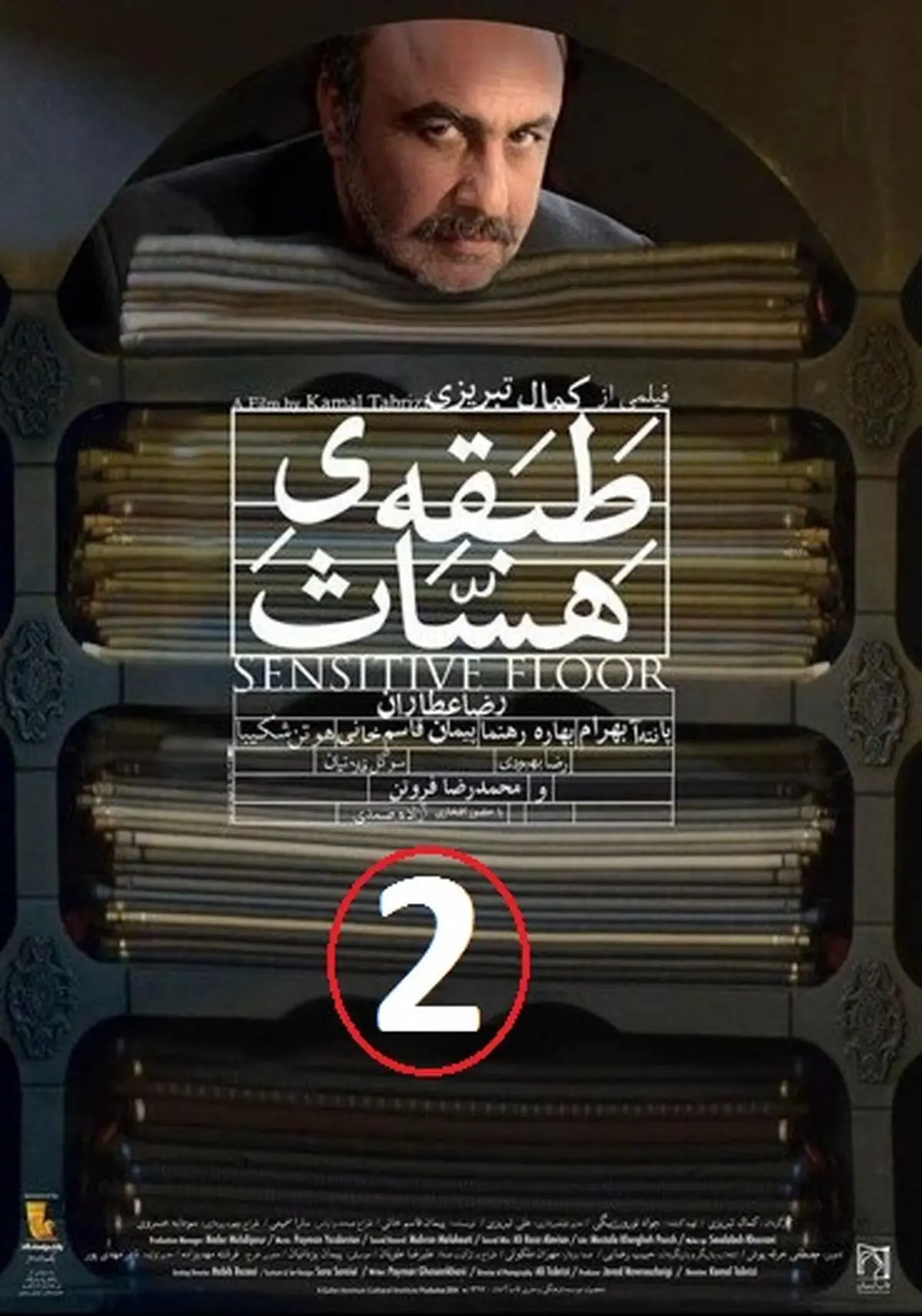 با بازی رضا عطاران؛ «طبقه هساث ۲» اردیبهشت ۹۹ کلید می‌خورد