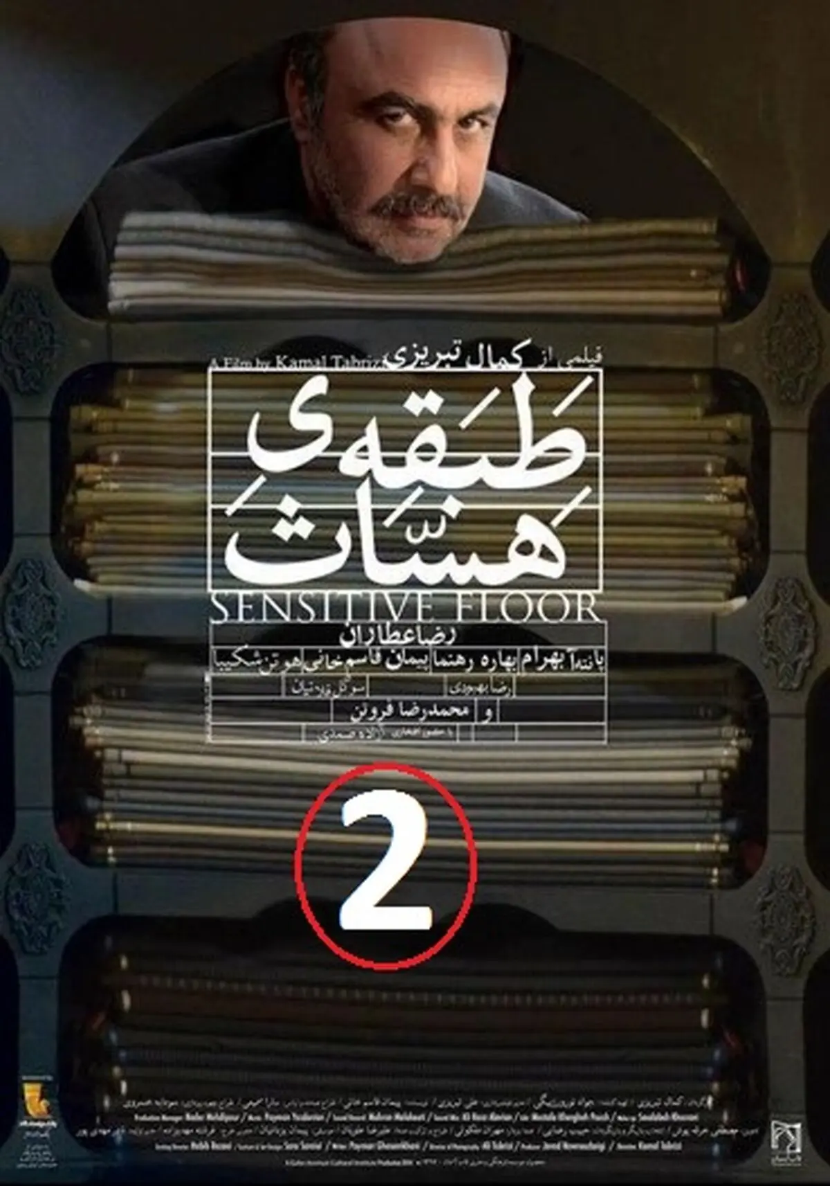 با بازی رضا عطاران؛ «طبقه هساث ۲» اردیبهشت ۹۹ کلید می‌خورد