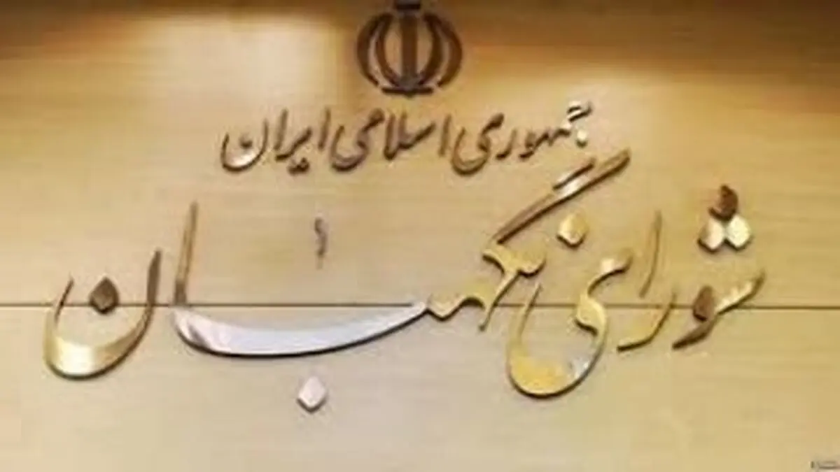 کیهان:اگر شورای نگهبان دلایل ردصلاحیتها را اعلام کند،اصلاح طلبان جل و پلاس شان را جمع می کنند