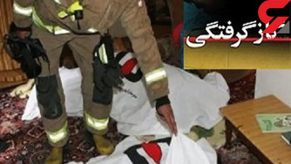 مرگ سه عضو یک خانواده بیرجندی با گاز چاه فاضلاب