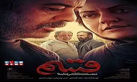 تیزر فیلم "قسم" بدون سانسور مهناز افشار