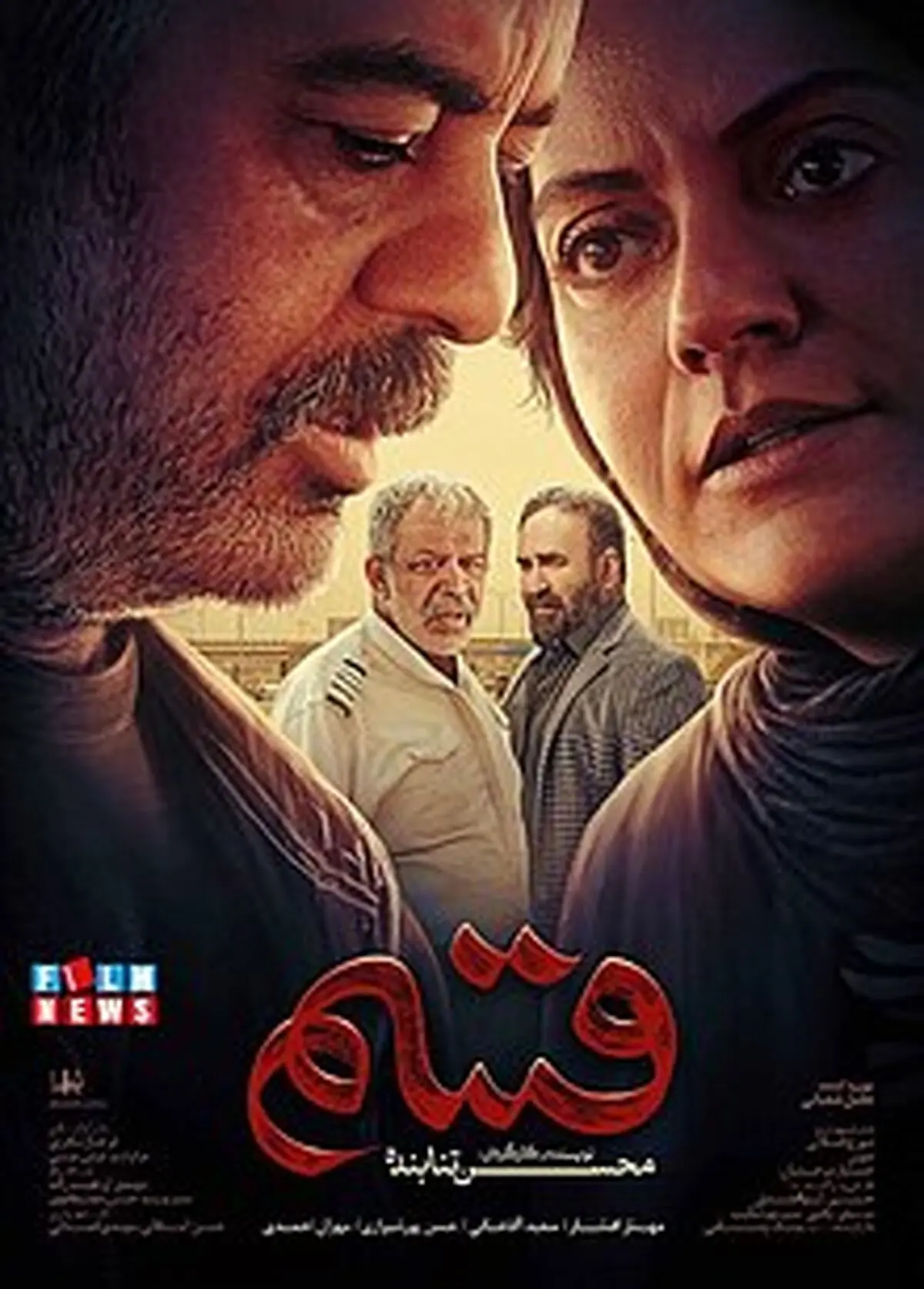 تیزر فیلم "قسم" بدون سانسور مهناز افشار