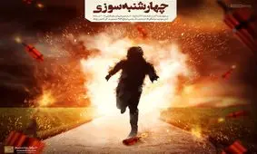 برخورد جدی با برهم زنندگان امنیت در چهارشنبه آخر سال؛ والدین بر رفتار فرزندانشان نظارت کنند