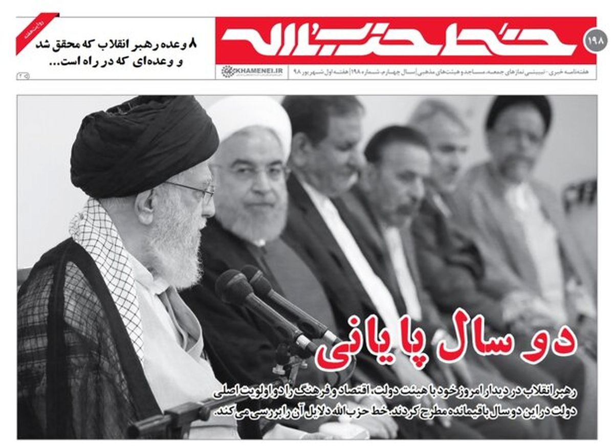 «خط حزب الله» با عنوان «دو سال پایانی» منتشر شد
