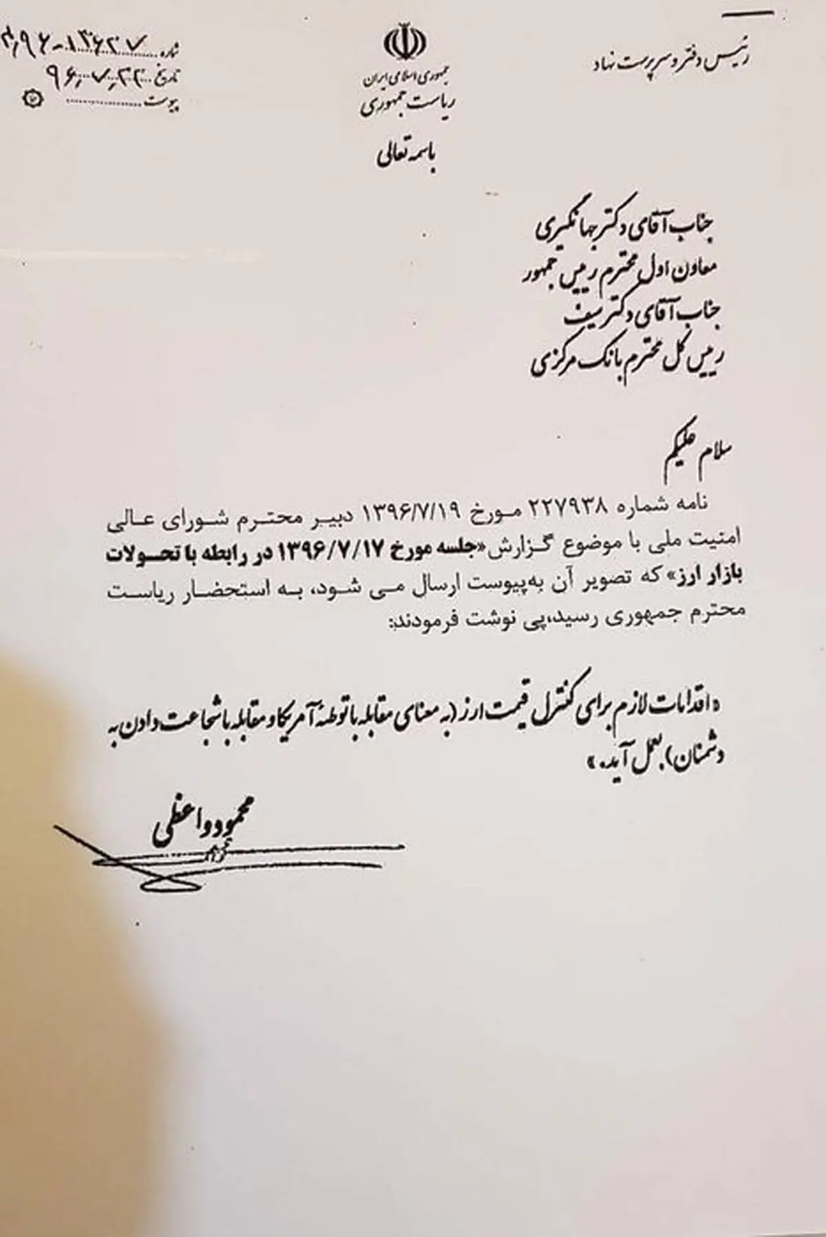 سخنگوی دولت : کنترل بازار ارز خواست دبیر شورای‌عالی امنیت ملی و دستور رییس جمهوری بود