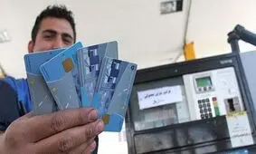 بنزین به نوعی سهمیه بندی شد