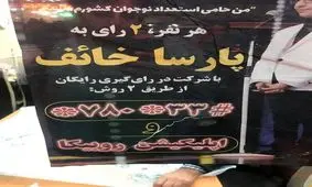 عکس | مدل رای جمع کردن فینالیست عصر جدید