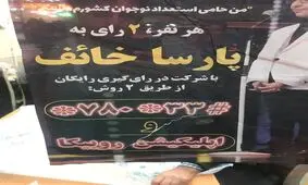 عکس | مدل رای جمع کردن فینالیست عصر جدید