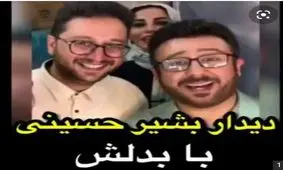 فیلم| بشیر حسینی «با عشق» میهمان بدلش شد