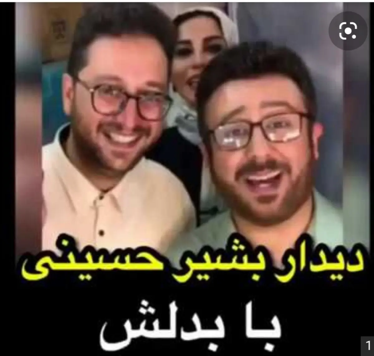 فیلم| بشیر حسینی «با عشق» میهمان بدلش شد