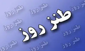 تفریح لاکچری ایرانیان چیست؟