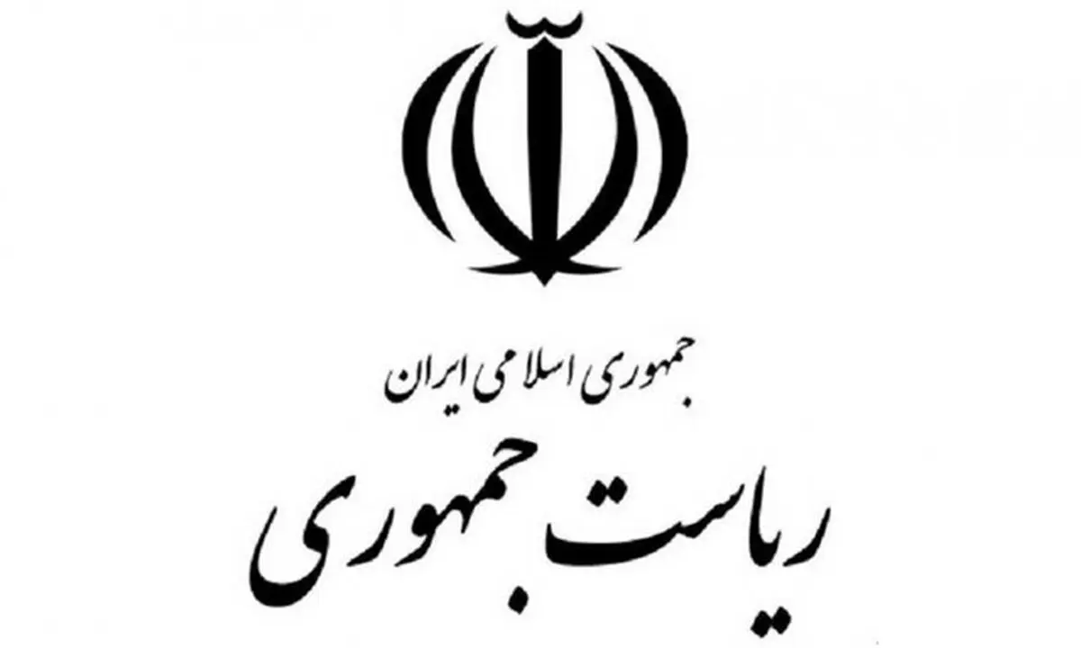 اطلاعیه دفتر رئیس‌جمهور درباره پوشش نامناسب برخی میهمانان یک مراسم