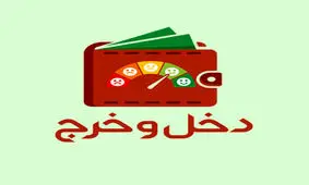 اینفوگرافی| دخل و خرج خانواده‌های ایرانی طی ۱۰ سال اخیر