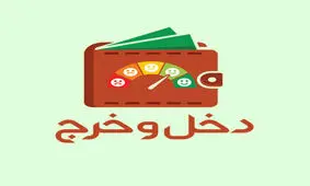 اینفوگرافی| دخل و خرج خانواده‌های ایرانی طی ۱۰ سال اخیر