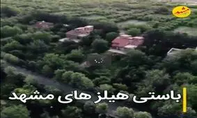 باستی هیلزهای مشهد کجایند؟