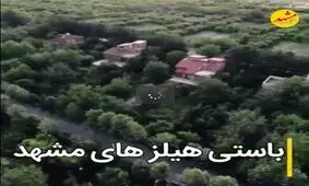 باستی هیلزهای مشهد کجایند؟