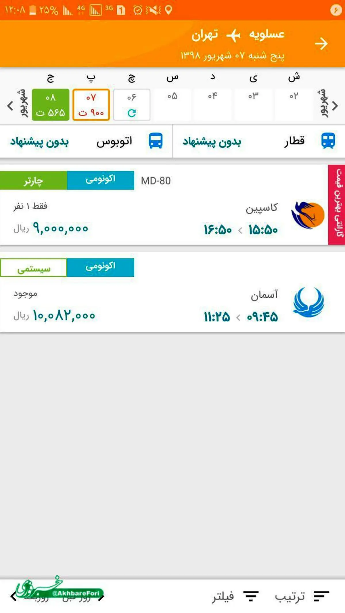 تهران- عسلویه یک میلیون تومان!