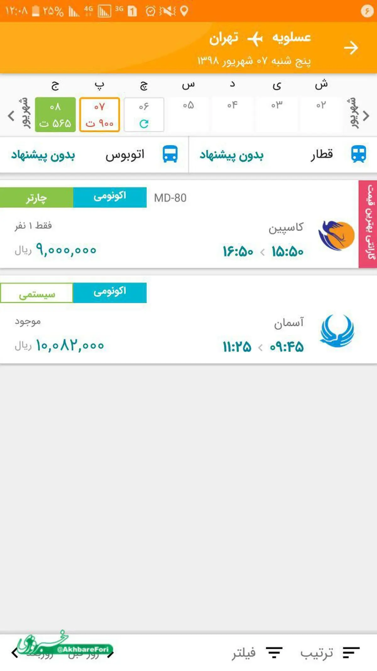 تهران- عسلویه یک میلیون تومان!
