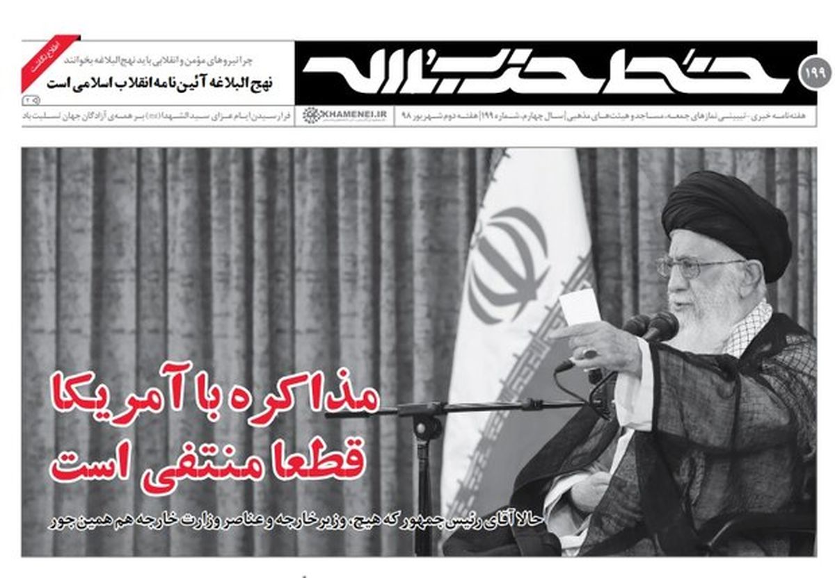 خط حزبالله با عنوان «مذاکره با آمریکا قطعا منتفی است» منتشر شد