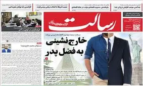 روزنامه رسالت:هر مسئولی که فرزندش در خارج است و برایش ارز می فرستد،استعفا بدهد