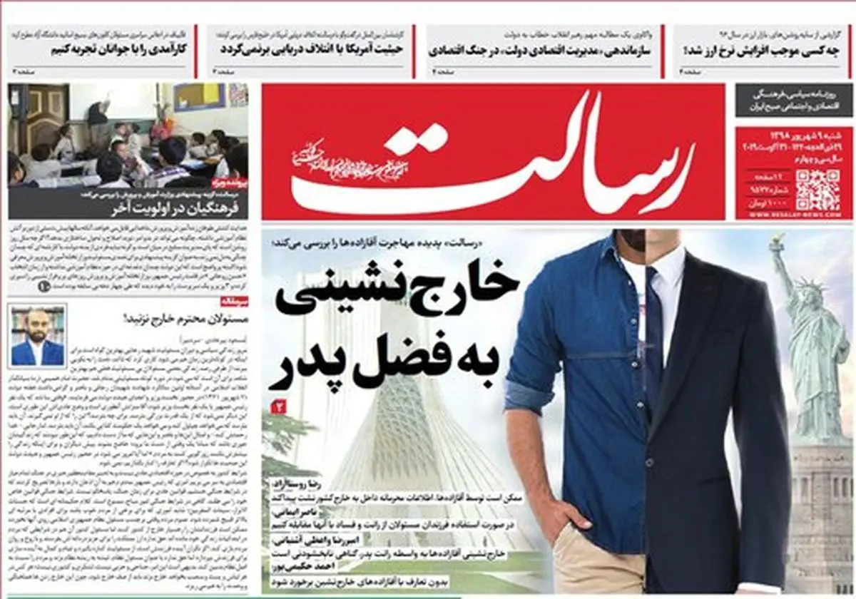 روزنامه رسالت:هر مسئولی که فرزندش در خارج است و برایش ارز می فرستد،استعفا بدهد