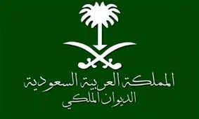 تغییرات گسترده در دفتر سلطنتی عربستان و ایجاد یک وزارتخانه جدید