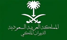تغییرات گسترده در دفتر سلطنتی عربستان و ایجاد یک وزارتخانه جدید