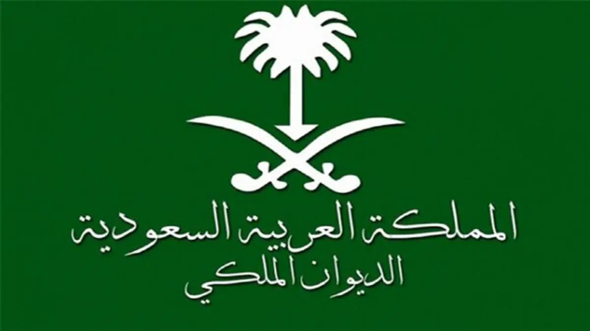 تغییرات گسترده در دفتر سلطنتی عربستان و ایجاد یک وزارتخانه جدید