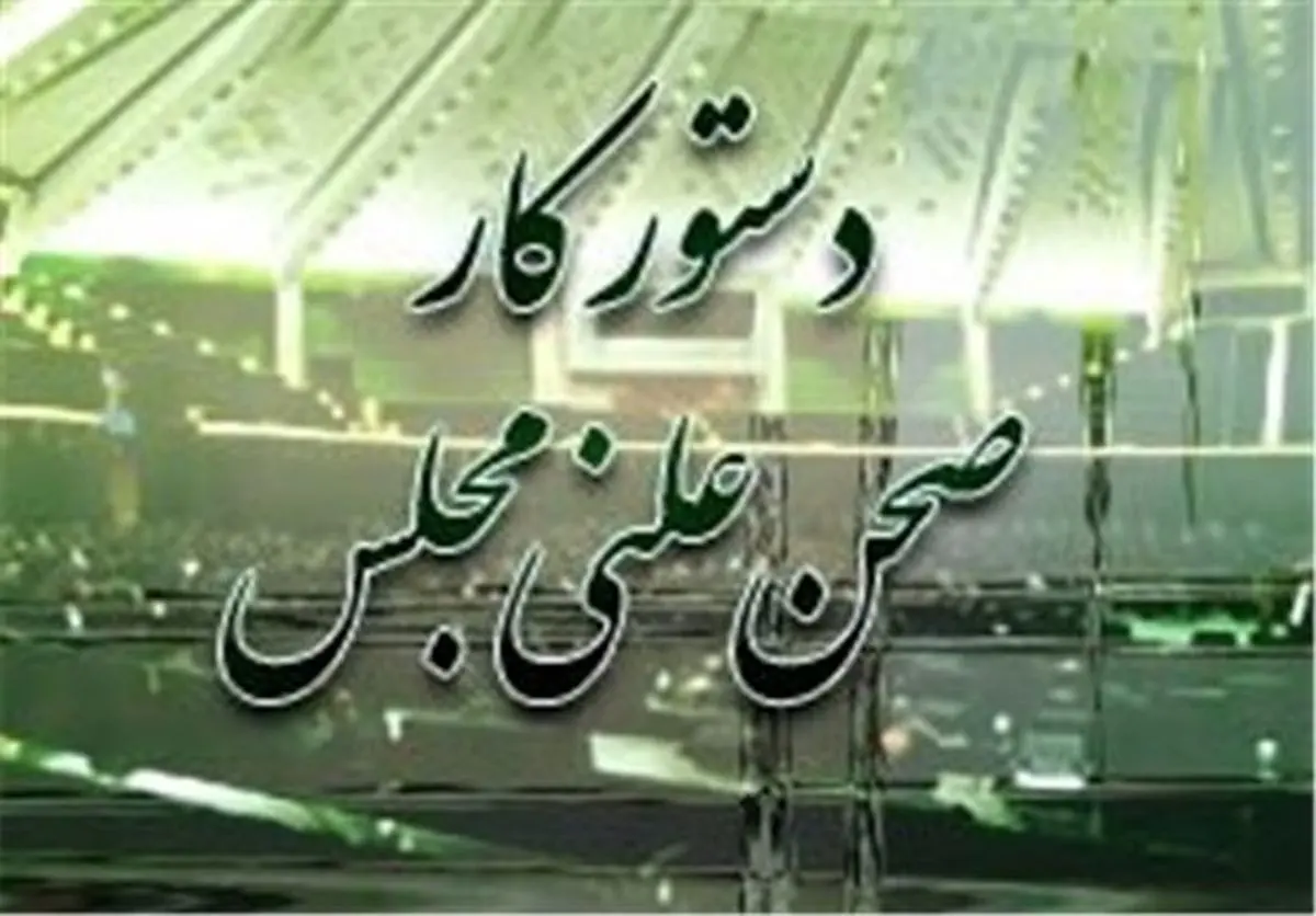 بررسی صلاحیت ۲ وزیر پیشنهادی/ دژپسند و آذری‌جهرمی به مجلس می‌روند